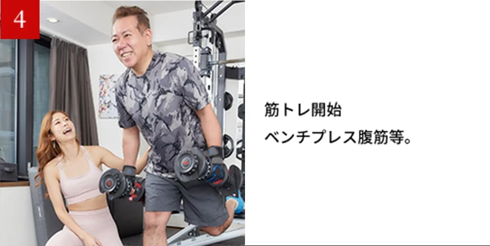 トレーニングフロー4